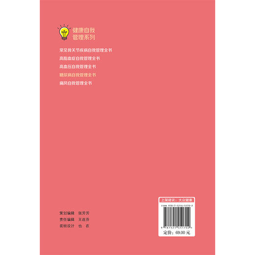 糖尿病自我管理全书（健康自我管理系列）田文正 主编 本书可作为糖尿病患者家庭治疗和自我管理的常备用书 中国医药科技出版社 商品图2