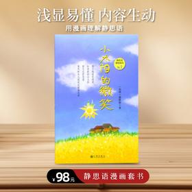 新年赠成长之礼 《静思语漫画套书》全五册 限时加赠健康黑芝麻丸与吉祥红色儿童小包