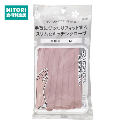 NITORI宜得利家居 柔韧舒适做家务洗碗洗衣清洁耐磨日本制 厨房手套 商品图0