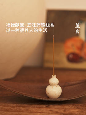 呈白福禄献宝系列五味药感线香|新年氛围感拉满！颜值高有格调寓意好