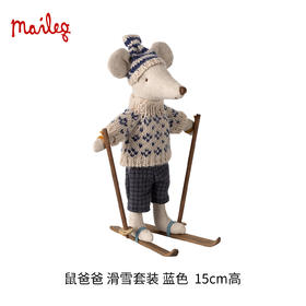 Maileg 鼠爸爸-滑雪套装 迷你场景系列 过家家玩具 迷你精致 北欧风创意设计 适合3岁以上 丹麦国宝级玩具品牌 17-4305-00