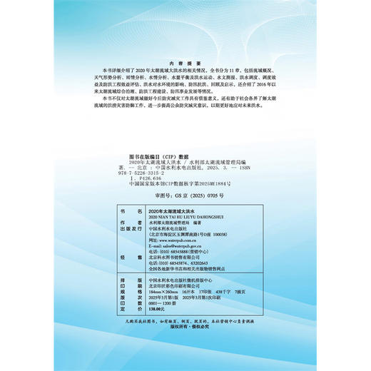 2020年太湖流域大洪水 商品图3