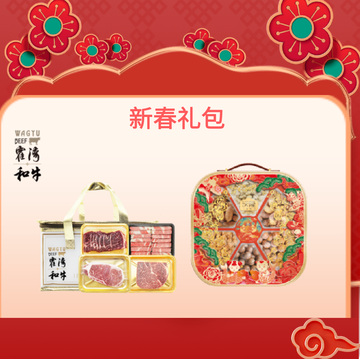 【专享通道】新春礼包-TK（分2个快递寄送）