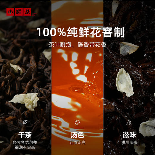 小罐茶·乌金飘雪（茉莉普洱茶）125g   自饮尝鲜  100%纯鲜花窨制 商品图3