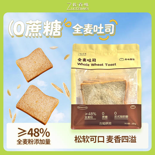 【首农】古船 全麦吐司 285g 商品图0