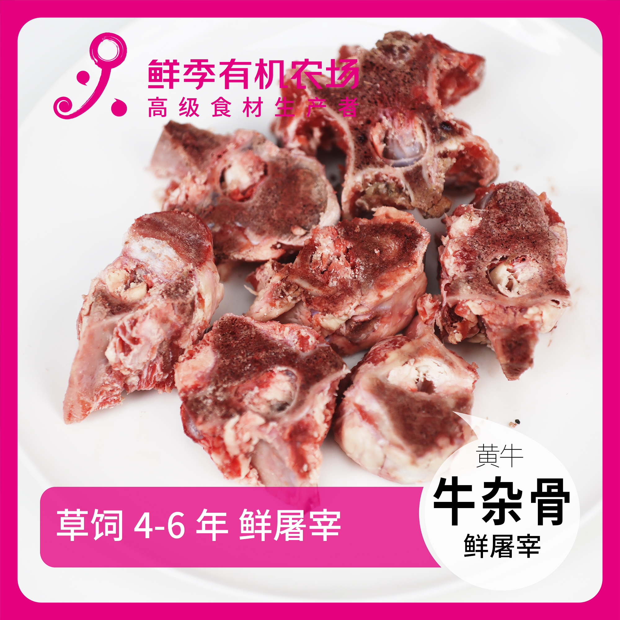 牛杂骨(无肉)500克