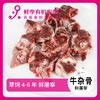 牛杂骨(无肉)500克 商品缩略图0
