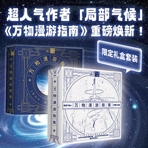 万物漫游指南 局部气候 绘本【磨铁】 商品图0