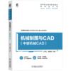 机械制图与CAD(中望机械CAD) 商品缩略图0