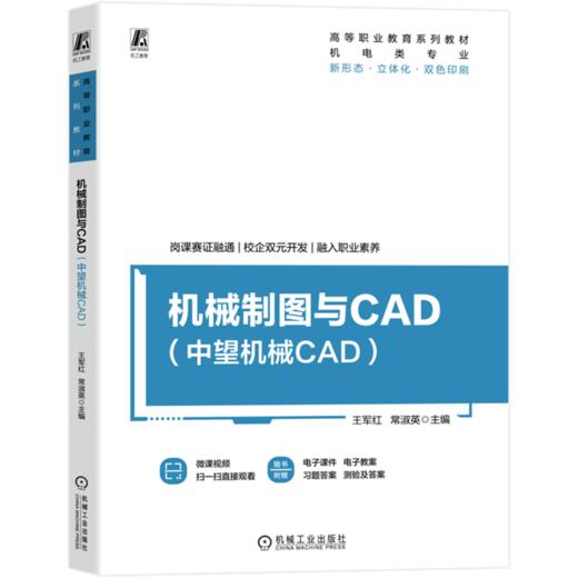 机械制图与CAD(中望机械CAD) 商品图0