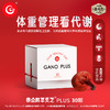 GanoExcel赤点鲜萃灵芝PLUS多重萃取冻干粉灵芝萃取物30颗装 商品缩略图0