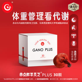 GanoExcel赤点鲜萃灵芝PLUS多重萃取冻干粉灵芝萃取物30颗装