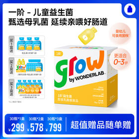 【1月暖暖妈专属】一阶 - 儿童益生菌 万益蓝 WonderLab  200亿-4株益生菌 儿童小黄瓶益生菌 即食益生元冻干粉
