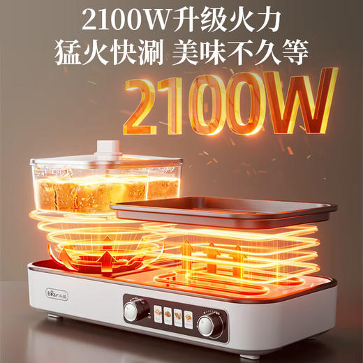 小熊火锅烤肉一体多功能锅DKL-L21D2 商品图1