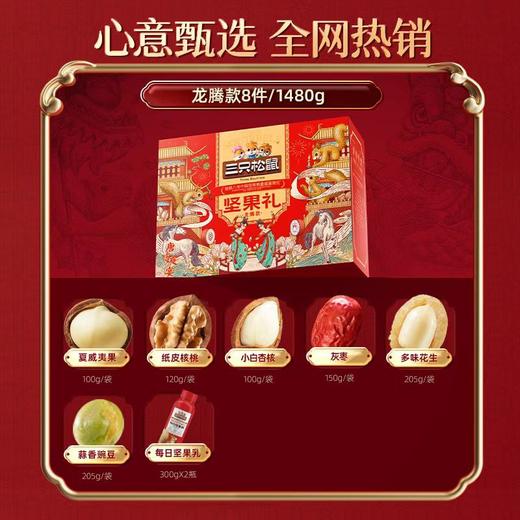 【三只松鼠年货礼盒龙腾礼盒款】天赐珍果 、健康赠礼 商品图3