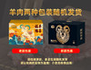 【自营】羊蝎子火锅 精品羊蝎子礼盒2kg 新老包装随机发货 新老包装随机发货 商品缩略图6