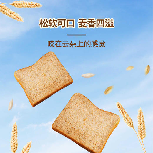 【首农】古船 全麦吐司 285g 商品图4