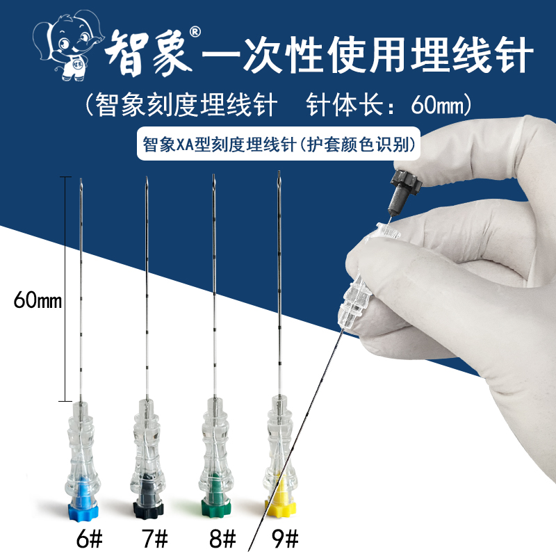 【新品埋线针】智象XA型刻度埋线针 一次性使用埋线针 规格6#7#8#9#