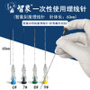 【新品埋线针】智象XA型刻度埋线针 一次性使用埋线针 规格6#7#8#9# 商品缩略图0