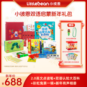 #小彼恩点读童书 小彼恩双语启蒙新年礼包（毛毛虫点读笔+彩虹兔童谣+双语大百科+DIY新年相册）