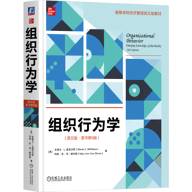 组织行为学:原书第9版(英文版)