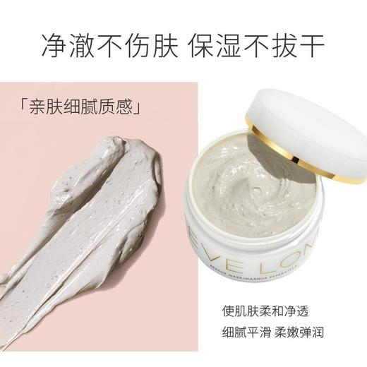【领券到手价388元】英国 伊芙兰EVELOM 荃能ji救面膜亮采洁净涂抹面膜100ml单瓶 到27年1-3月 商品图2
