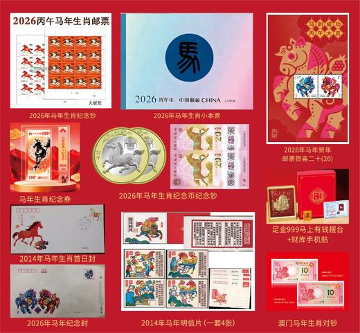《金马送福》马年生肖大全套，涵盖纪念钞、纪念币、邮票及金箔券，预计预售到1.22号发货文化与现代收藏价值，是集藏爱好者不可错过的精品套装。1/22 商品图10