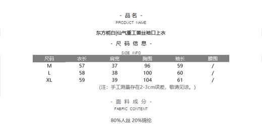 东方栀白|仙气重工蕾丝袖口上衣 商品图4