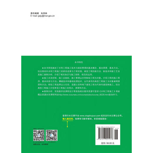 水利工程施工（第6版）（高等学校水利学科专业规范核心课程教材 水利水电工程 “十二五”普通高等教育本科国家级规划教材 普通高等教育“十一五”国家级规划教材 全国水利行业规划教材） 商品图2
