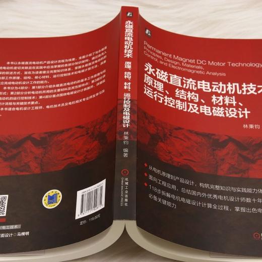 永磁直流电动机技术:原理 结构 材料 运行控制及电磁设计 商品图3