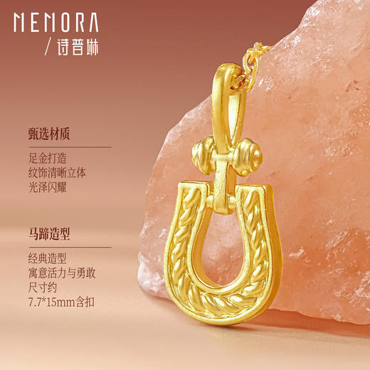【新品首发】足金马蹄扣3D转运珠 足金吊坠马蹄造型MEMORA诗普琳HP929701 商品图3