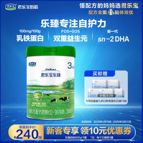 【新客大听】乐臻800g-3段幼儿配方奶粉*1罐
