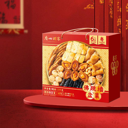 广州酒家盛宴佛跳墙盆菜礼盒3.0kg 商品图0