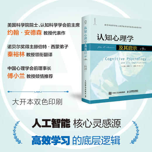 认知心理学及其启示（第9版）约翰·安德森认知心理学书籍认知神经科学脑科学记忆表象知觉推理决策 商品图0