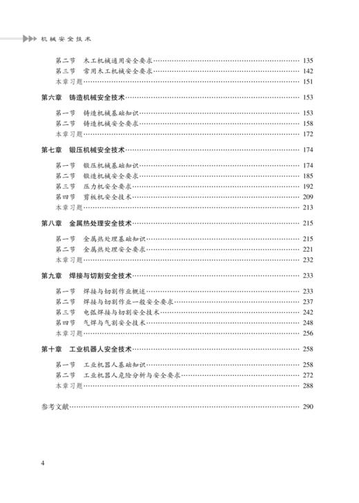 机械安全技术 商品图2