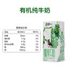 归一有机纯牛奶200mL*12盒*2箱100%有机生牛乳礼盒整箱装 商品缩略图5