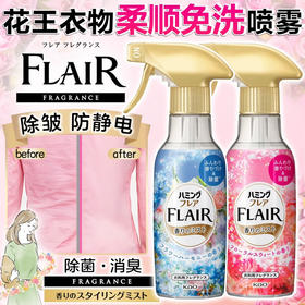 增香除菌防静电！日本花王FLAIR衣服防静电喷雾270ml除皱除菌除味芳香织物柔顺免洗喷剂