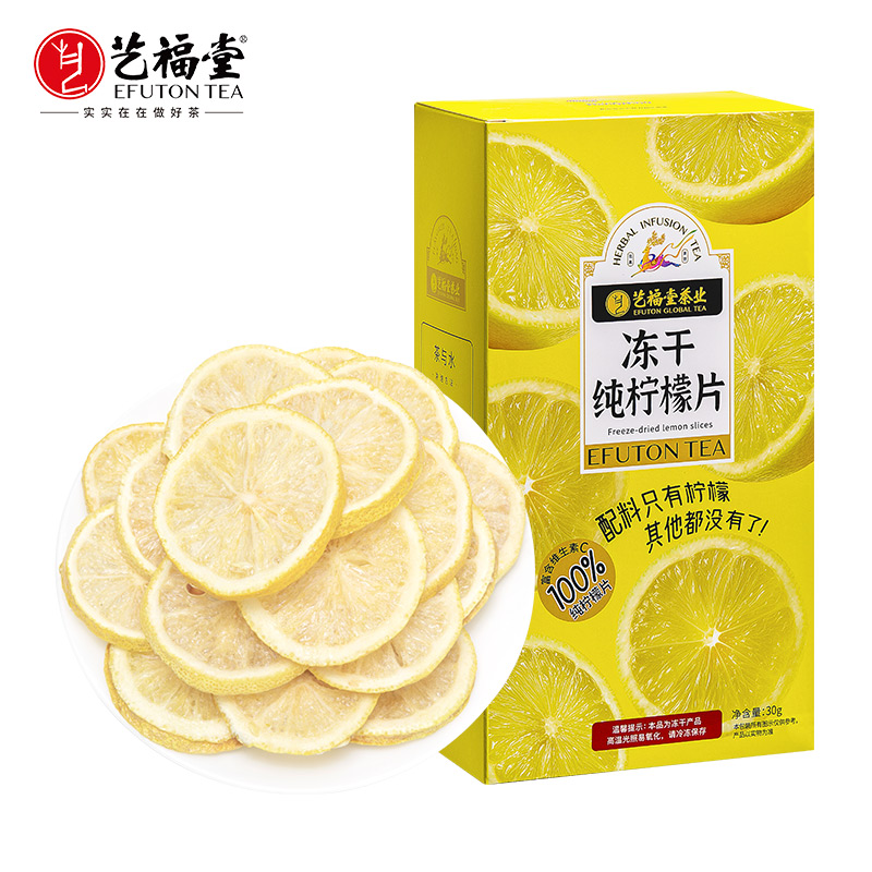 【下单减6元】艺福堂冻干纯柠檬片30g/盒