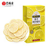 【下单减6元】艺福堂冻干纯柠檬片30g/盒 商品缩略图0