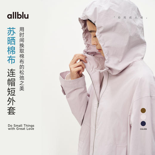 【春Vol.2】allblu女装“棉布的松弛之美”26新款【苏晒棉布】连帽短外套丨肌理感ZY 商品图0