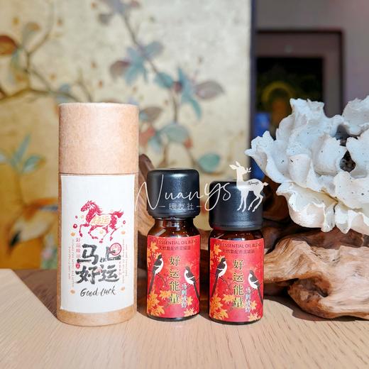 【安抚情xu 促进睡眠 平衡荷尔meng 】新年好运能量精油  需要的微信沟通 商品图1
