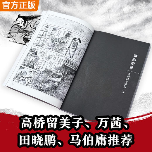 镖人1-5（全5册） 游侠篇大漠篇 许先哲 电影原著 吴京 袁和平漫画 商品图8