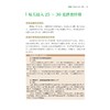 《痛风饮食调养一本就够：降尿酸  减疼痛  防复发》（修订版） 商品缩略图12