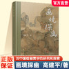 画境探幽 包含十一篇专论对中国绘画美学的研究和探索 商品缩略图0