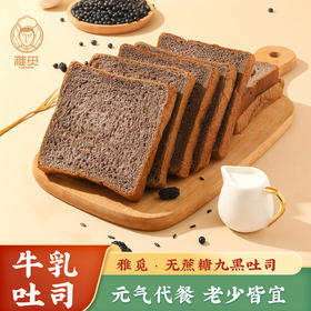 过年不打烊【全家早餐救星！九黑吐司闭眼囤】九种黑谷物吐司  以黑养黑  0蔗糖 0添加高蛋白餐早餐老少皆宜的健康面包