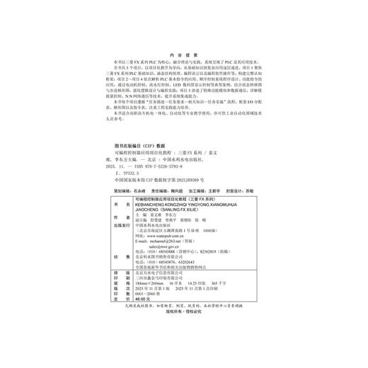 可编程控制器应用项目化教程（三菱FX系列） 商品图4