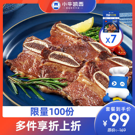 【春节不打烊】小牛凯西黑椒牛仔骨*7（200g/包） 商品图0