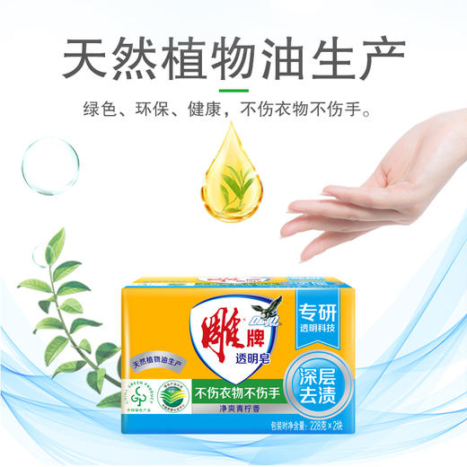 雕牌透明皂228*2块*3组天然植物油生产皂体纯净耐用 商品图5