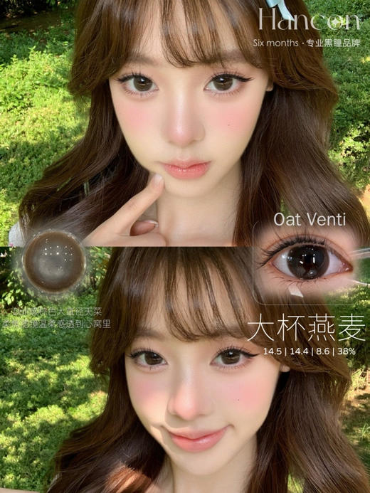 半年抛 Hancon大杯燕麦 14.5 商品图1