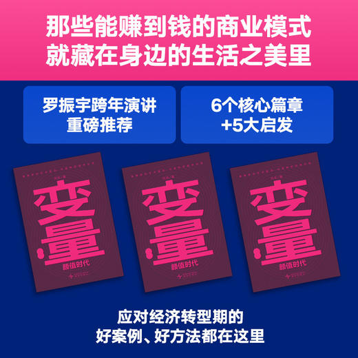 变量.8.颜值时代 商品图1